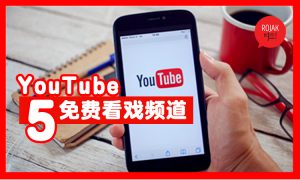 国外影片网站 Youtube 网址是什么?-跨境百科