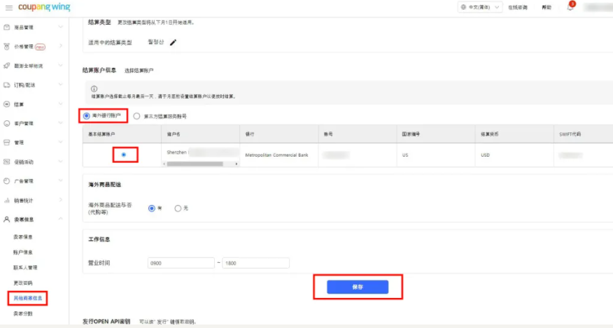 Coupang收款方式,Coupang绑定收款方式教程 Coupang收款方式,Coupang绑定收款方式教程