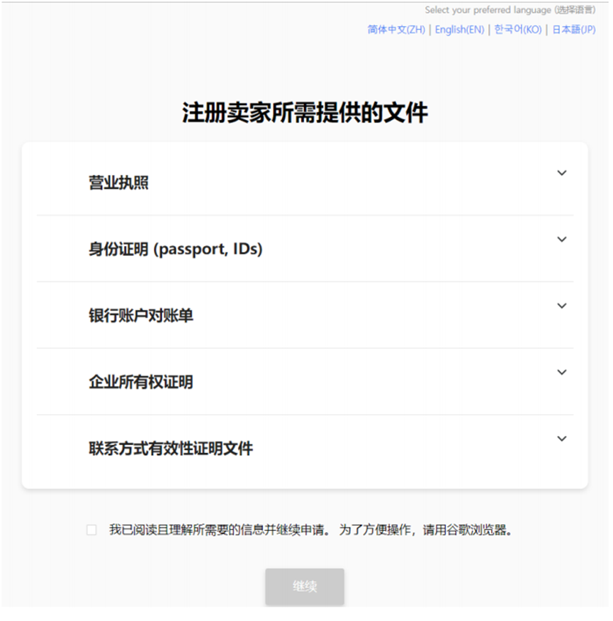 Coupang怎么入驻(Coupang入驻条件及流程) Coupang怎么入驻(Coupang入驻条件及流程)