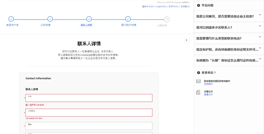 中国人怎么入驻Coupang(Coupang开店详细教程)