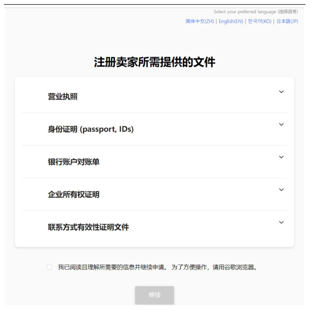 Coupang中国卖家怎么入驻(Coupang入驻流程) Coupang中国卖家怎么入驻(Coupang入驻流程)