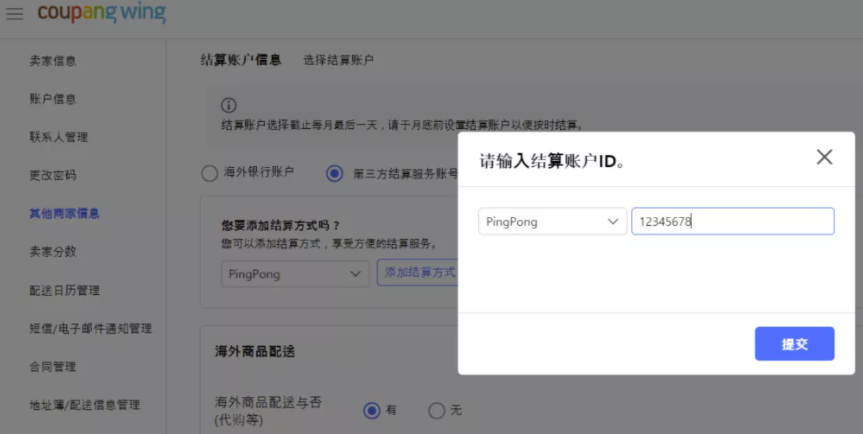 Coupang收款方式,Coupang绑定收款方式教程 Coupang收款方式,Coupang绑定收款方式教程