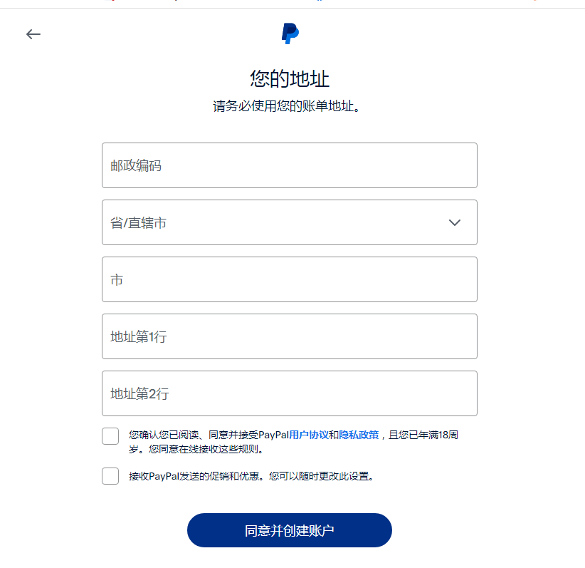 PayPal账号注册教程(详细PayPal注册流程步骤)