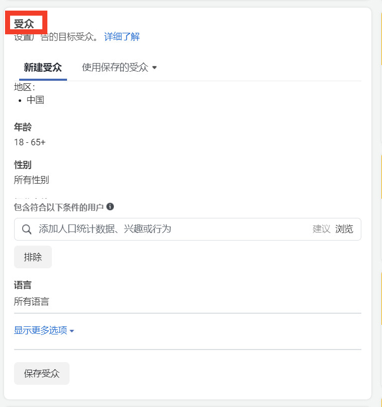 如何创建Facebook广告(脸书广告账户搭建流程)