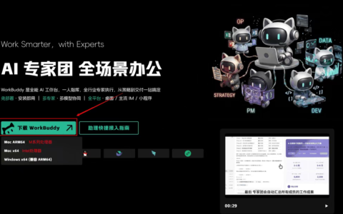 WorkBuddy注册下载安装教程(Windows版)-跨境百科