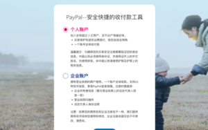 国内如何开通PayPal(附PayPal注册详细图文步骤)-跨境百科