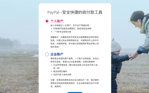 国内如何开通PayPal(附PayPal注册详细图文步骤)-跨境百科