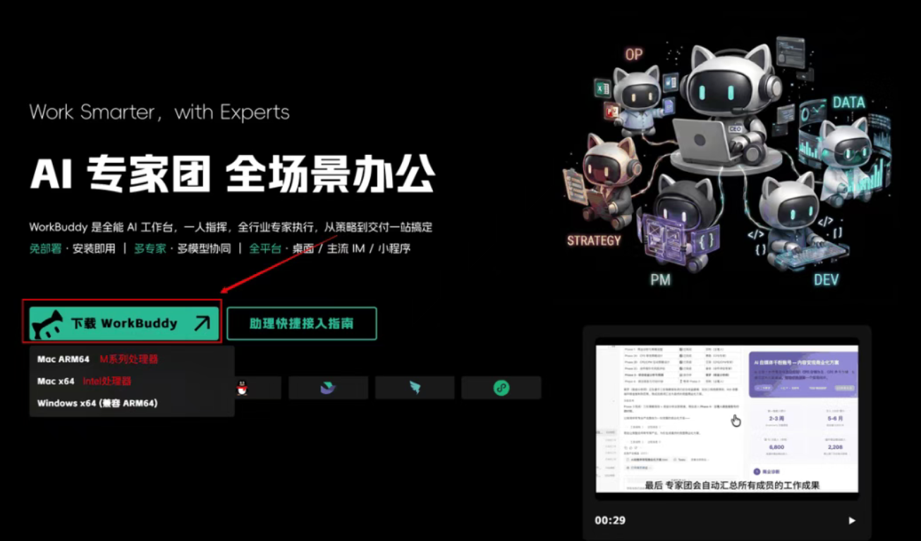 WorkBuddy注册下载安装教程(Windows版)