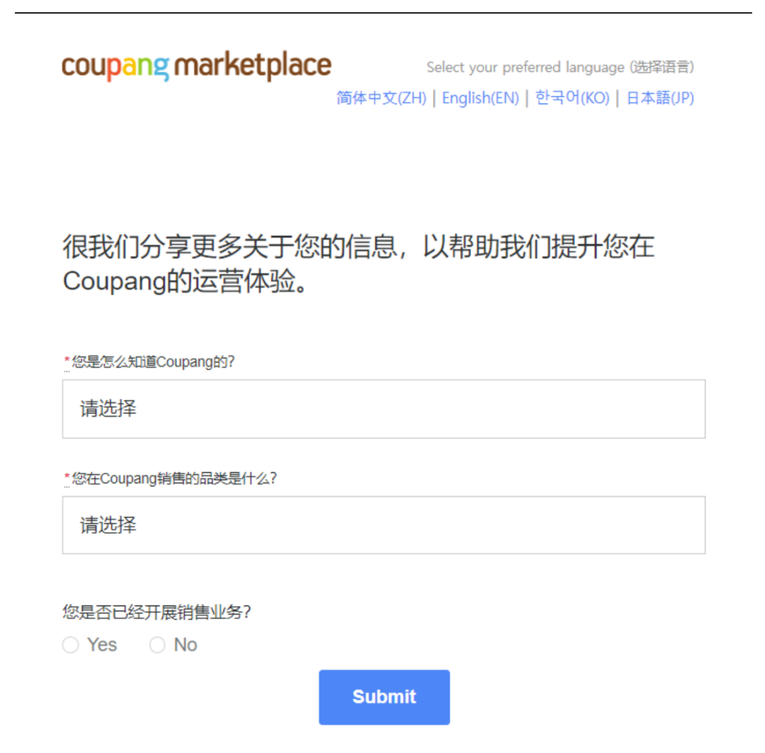 Coupang中国卖家怎么入驻(Coupang入驻流程) Coupang中国卖家怎么入驻(Coupang入驻流程)