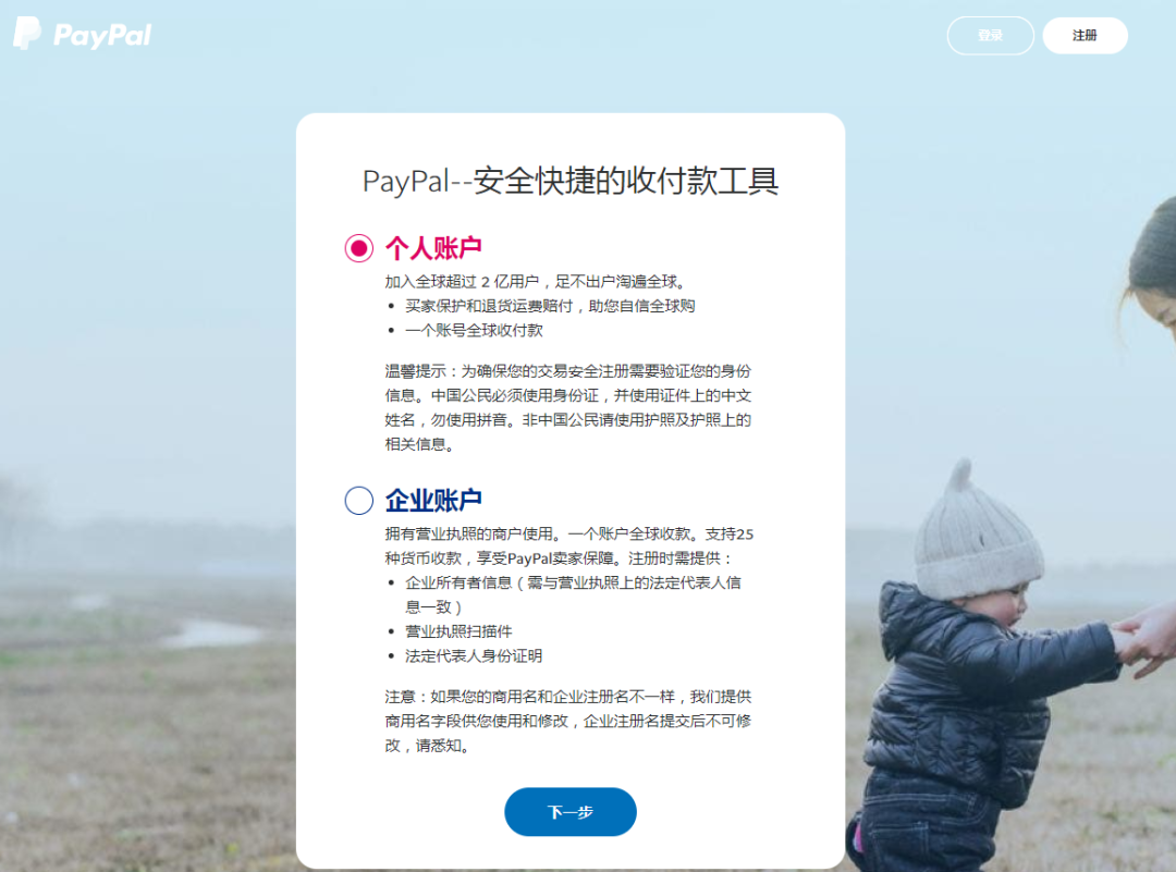如何创建PayPal账户(PayPal注册流程及收费标准) 如何创建PayPal账户(PayPal注册流程及收费标准)
