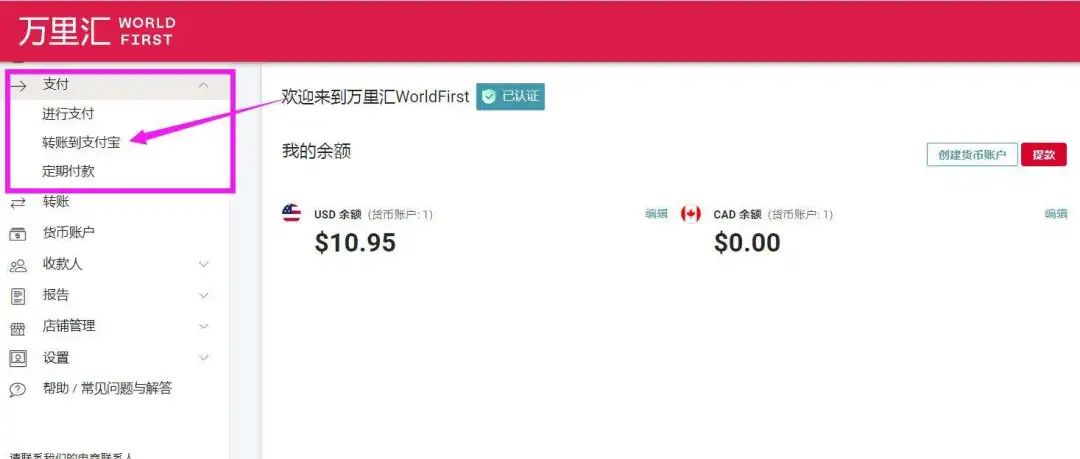 PayPal怎么提现到国内银行(PayPal提现图文教程) PayPal怎么提现到国内银行(PayPal提现图文教程)