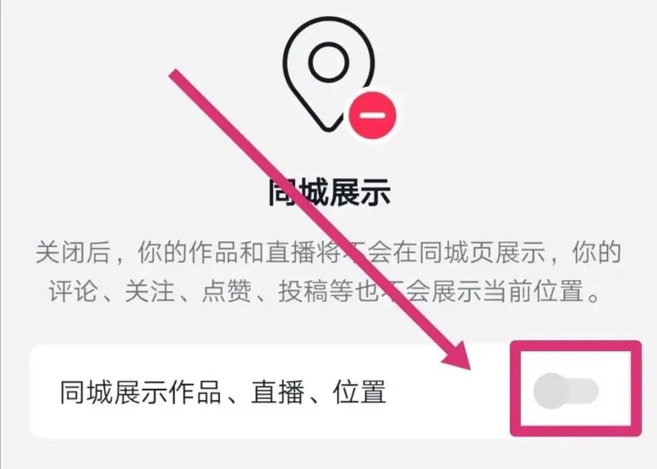 抖音首页同城怎么关闭(怎么取消同城界面)
