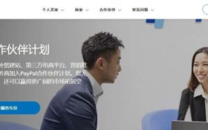 PayPal账号注册入口(PayPal注册需要什么资料)-跨境百科
