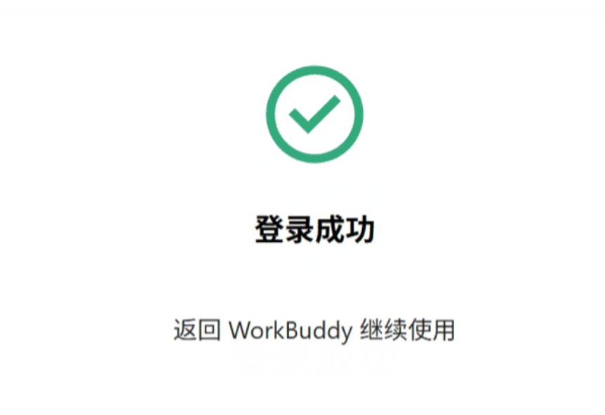 WorkBuddy注册下载安装教程(Windows版)