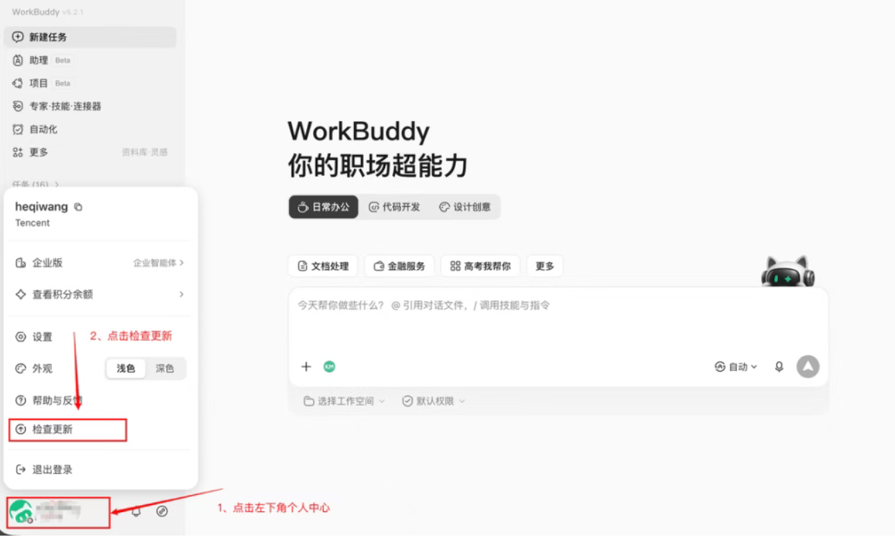 WorkBuddy注册下载安装教程(Windows版)