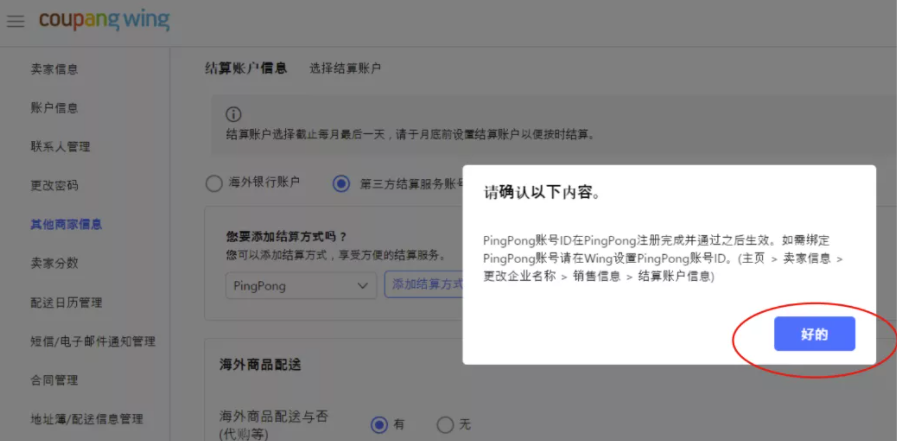 Coupang收款方式,Coupang绑定收款方式教程 Coupang收款方式,Coupang绑定收款方式教程
