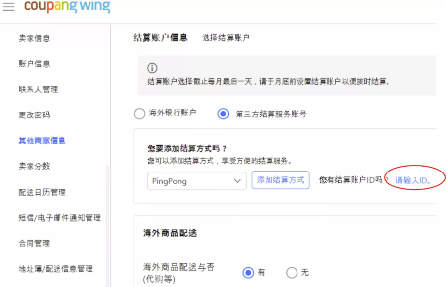 Coupang收款方式,Coupang绑定收款方式教程 Coupang收款方式,Coupang绑定收款方式教程