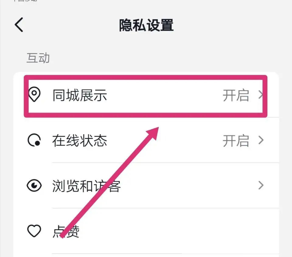 抖音首页同城怎么关闭(怎么取消同城界面)