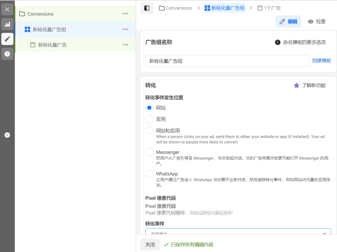 如何创建Facebook广告(脸书广告账户搭建流程)