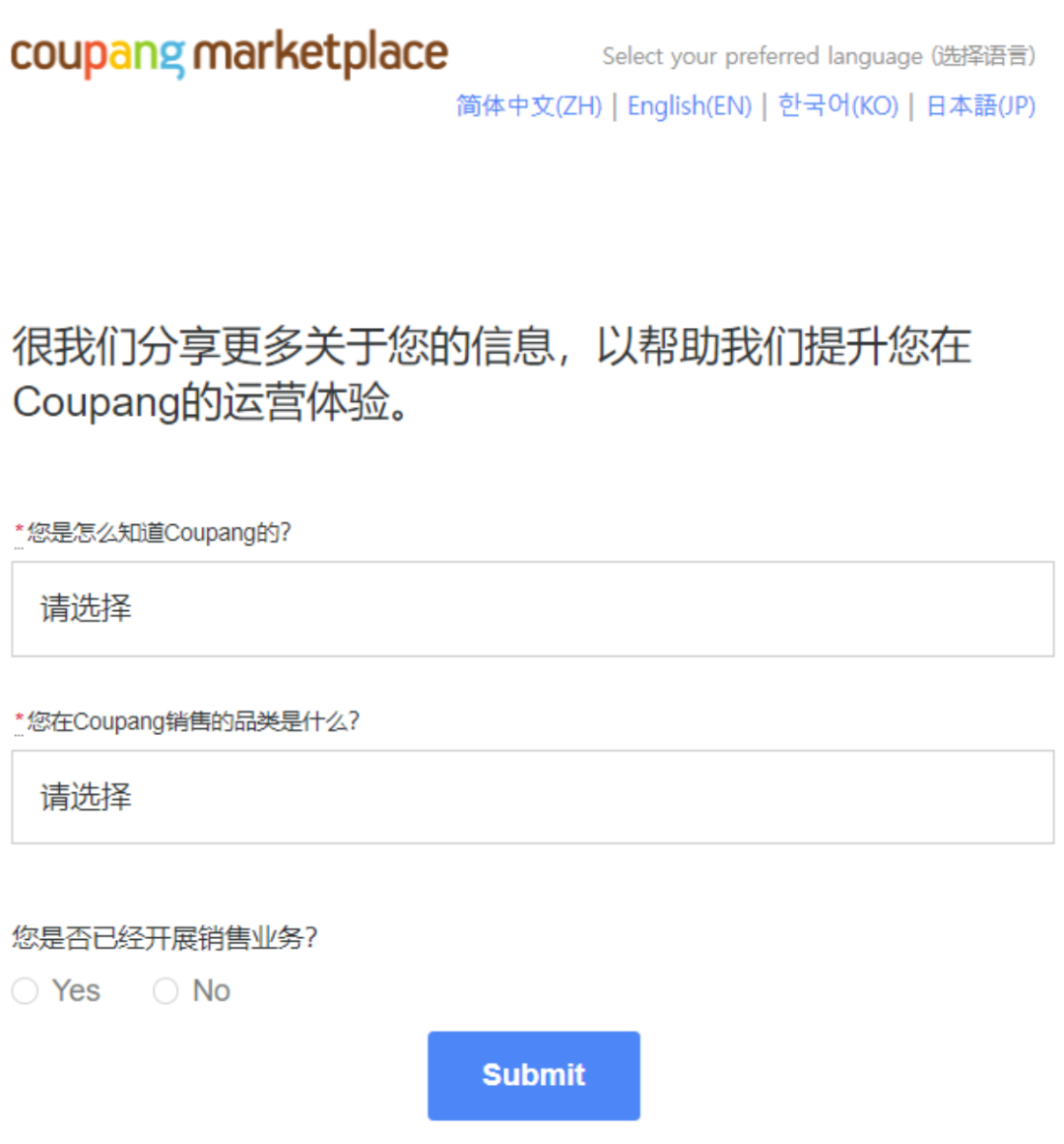 韩国Coupang电商平台简介(附入驻条件及流程)