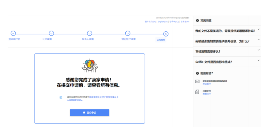 Coupang中国卖家怎么入驻(Coupang入驻流程) Coupang中国卖家怎么入驻(Coupang入驻流程)