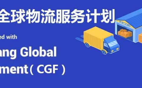 Coupang CGF是什么?Coupang CGF物流费用-跨境百科