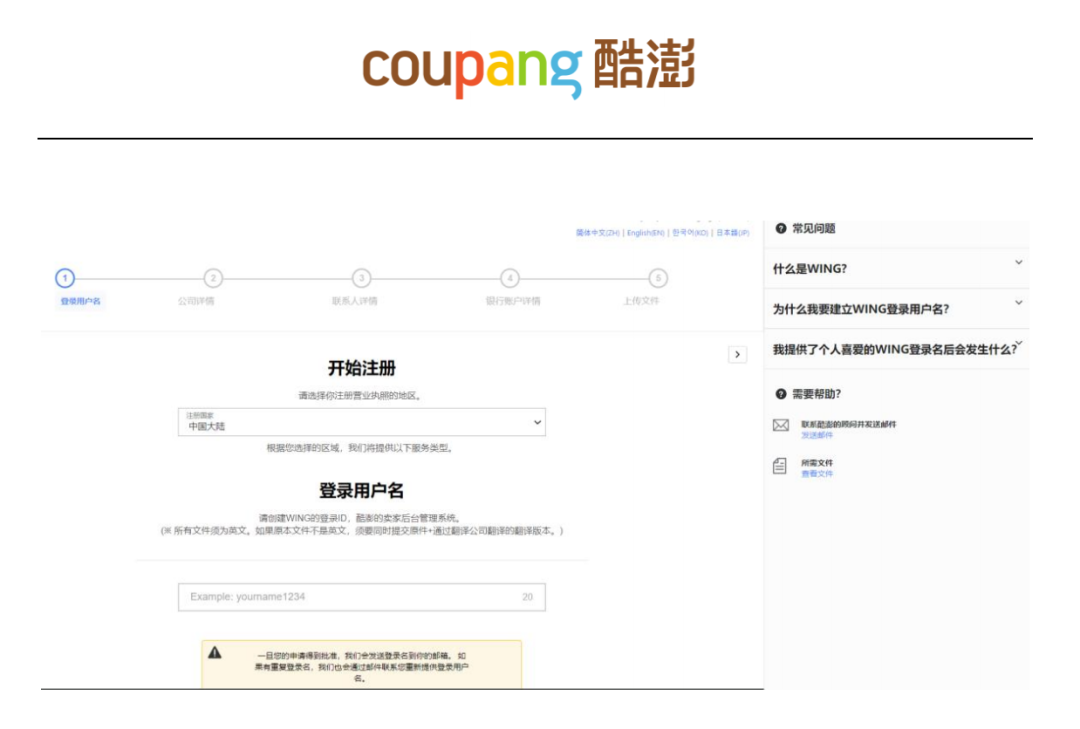 Coupang中国卖家怎么入驻(Coupang入驻流程) Coupang中国卖家怎么入驻(Coupang入驻流程)