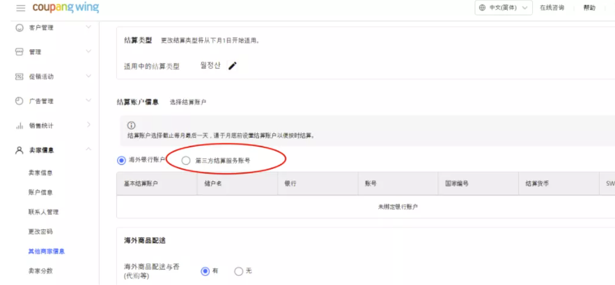 Coupang收款方式,Coupang绑定收款方式教程 Coupang收款方式,Coupang绑定收款方式教程