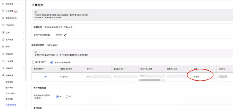 Coupang收款方式,Coupang绑定收款方式教程 Coupang收款方式,Coupang绑定收款方式教程