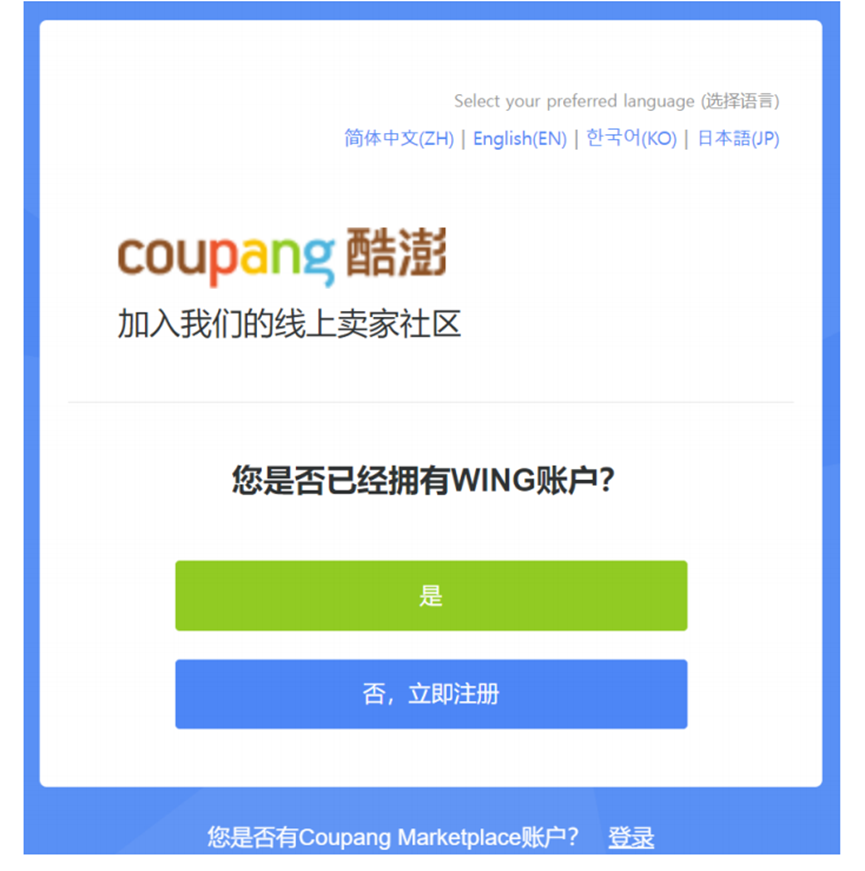 Coupang怎么入驻(Coupang入驻条件及流程) Coupang怎么入驻(Coupang入驻条件及流程)