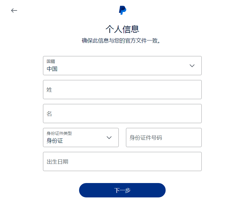 PayPal账号注册教程(详细PayPal注册流程步骤)