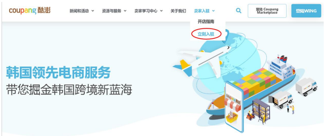 Coupang中国卖家怎么入驻(Coupang入驻流程) Coupang中国卖家怎么入驻(Coupang入驻流程)