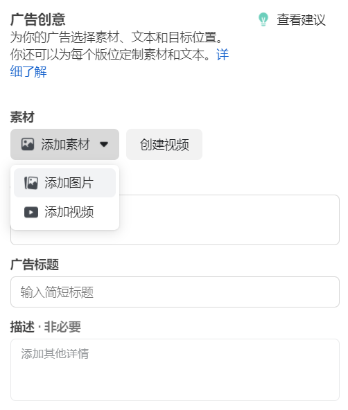 如何创建Facebook广告(脸书广告账户搭建流程)