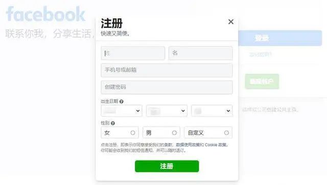 国内怎么注册facebook(脸书注册详细图文教程)