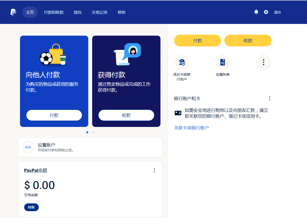 PayPal账号注册教程(详细PayPal注册流程步骤)