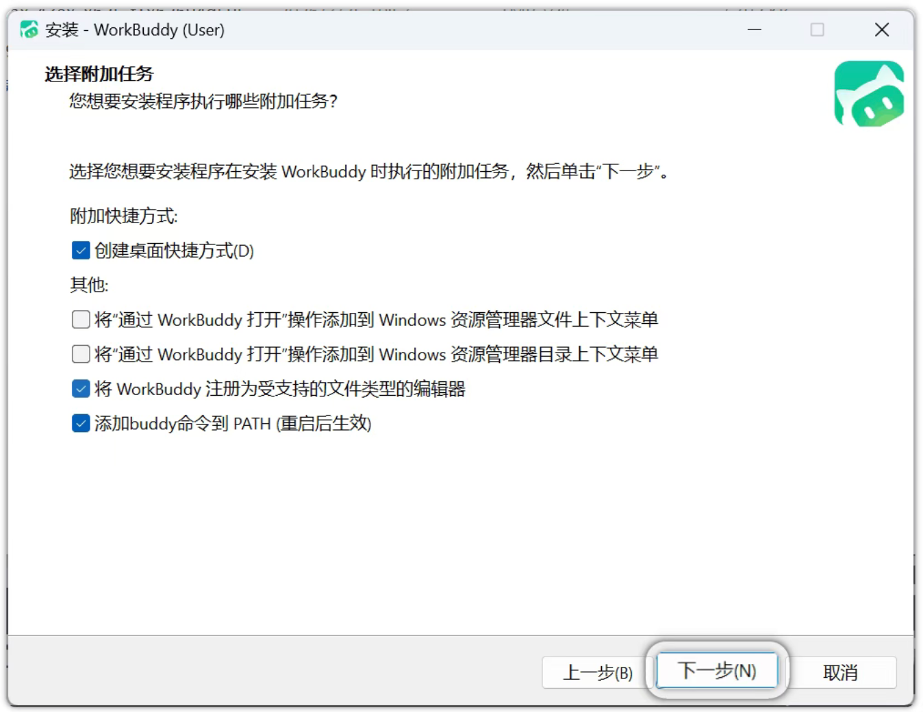 WorkBuddy注册下载安装教程(Windows版)