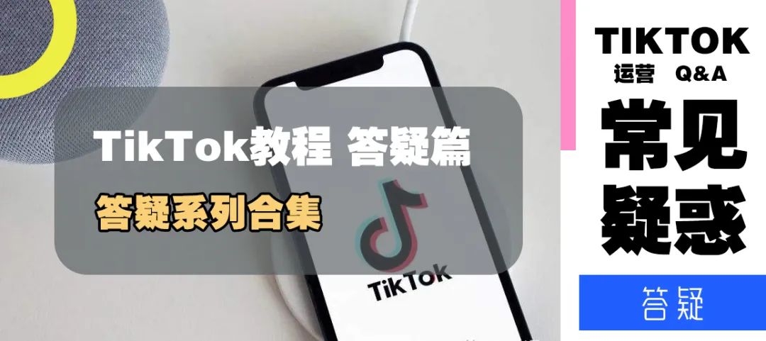 国际版TikTok下载使用（从0到1玩转TikTok系列教程）