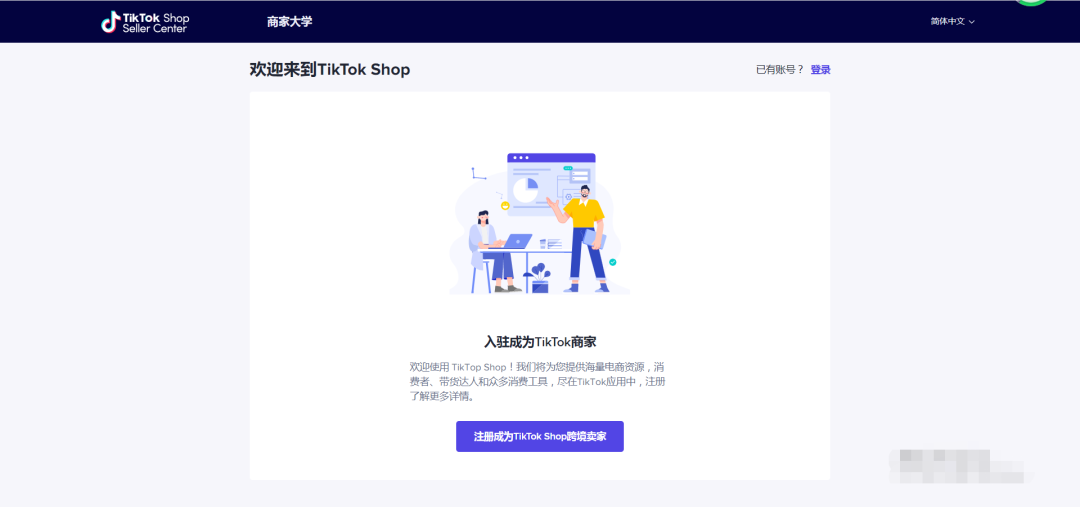 TikTok Shop官网入口,TikTok小店入驻条件和开店流程 TikTok Shop官网入口,TikTok小店入驻条件和开店流程