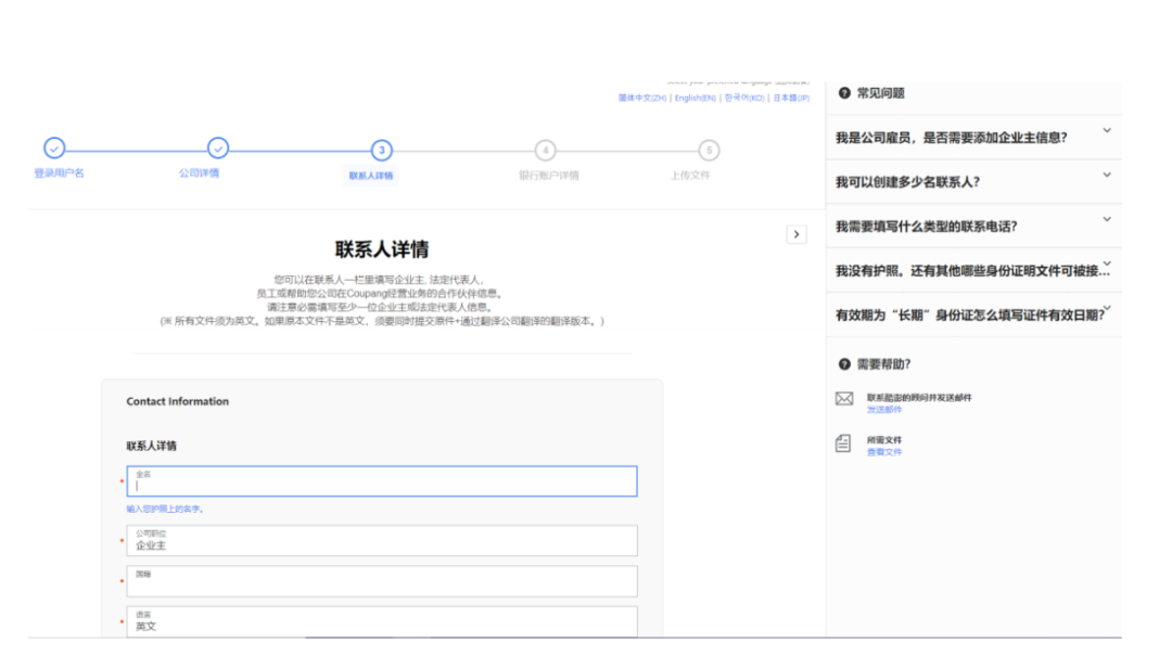 Coupang中国卖家怎么入驻(Coupang入驻流程) Coupang中国卖家怎么入驻(Coupang入驻流程)