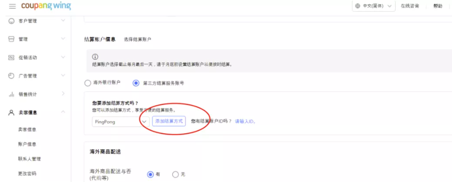 Coupang收款方式,Coupang绑定收款方式教程 Coupang收款方式,Coupang绑定收款方式教程