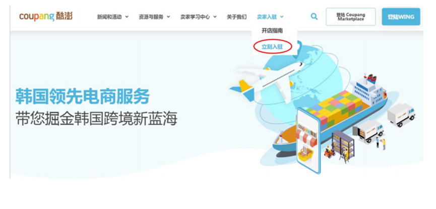 Coupang怎么入驻(Coupang入驻条件及流程) Coupang怎么入驻(Coupang入驻条件及流程)