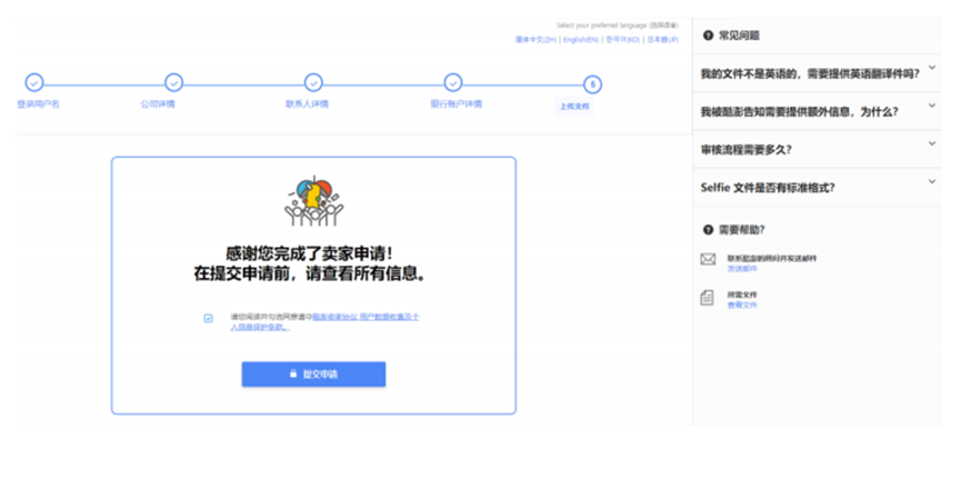 Coupang怎么入驻(Coupang入驻条件及流程) Coupang怎么入驻(Coupang入驻条件及流程)