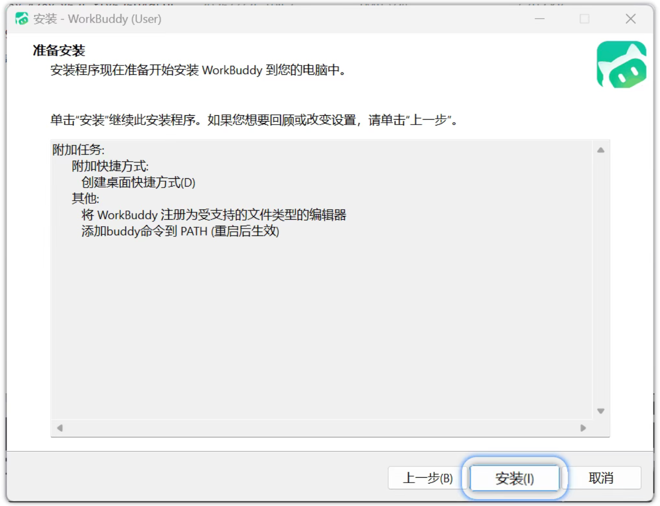 WorkBuddy注册下载安装教程(Windows版)