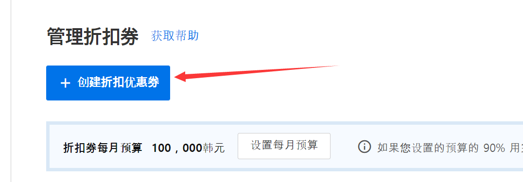Coupang优惠券设置方法(Coupang优惠券是什么) Coupang优惠券设置方法(Coupang优惠券是什么)