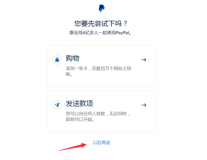 PayPal账号注册教程(详细PayPal注册流程步骤)