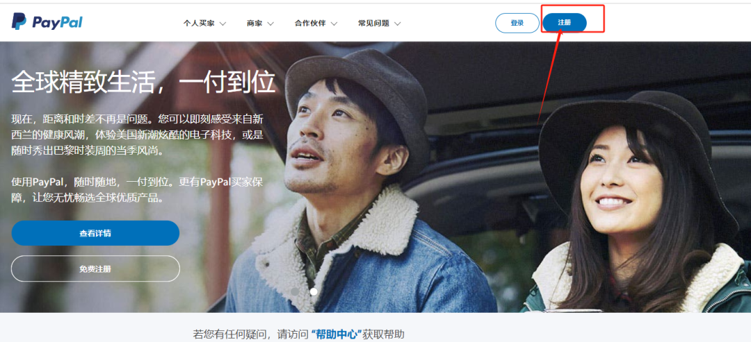 PayPal账号注册官网(PayPal如何注册企业账户)