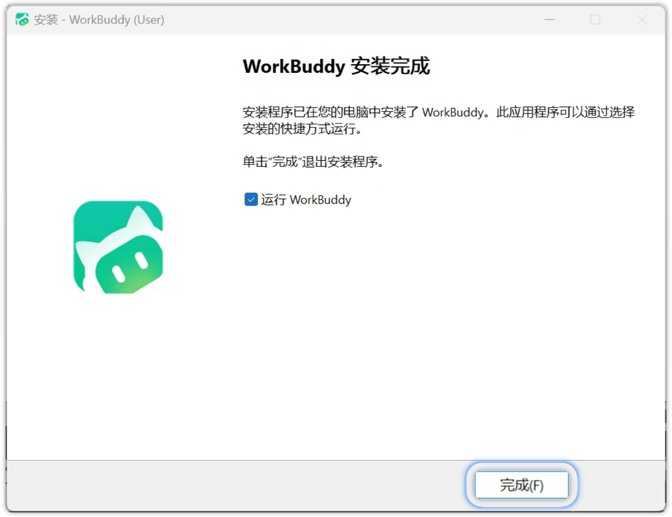 WorkBuddy注册下载安装教程(Windows版)
