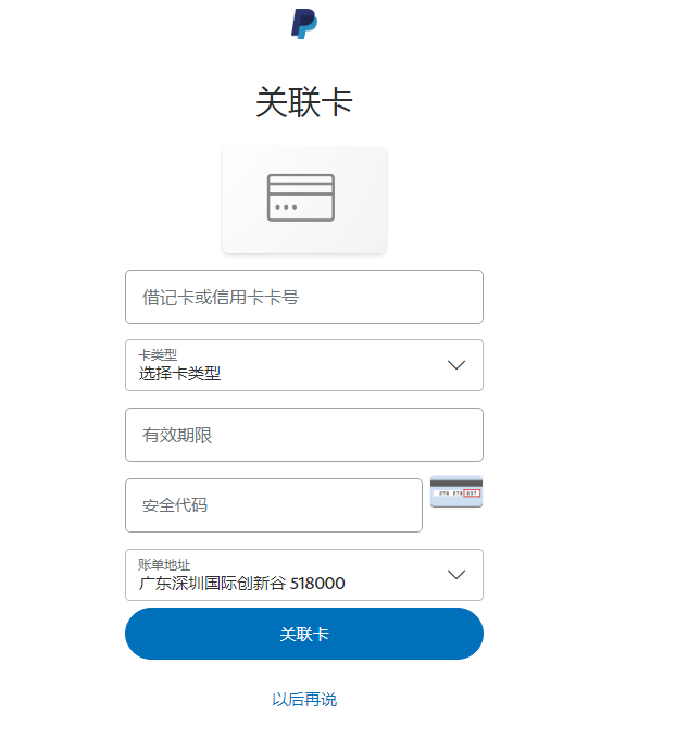 PayPal账号注册教程(详细PayPal注册流程步骤)
