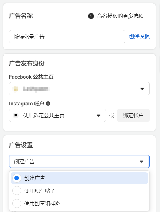 如何创建Facebook广告(脸书广告账户搭建流程)