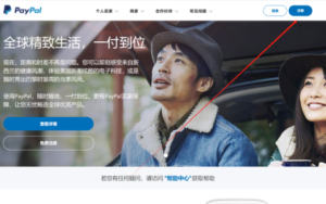 PayPal账户注册流程(开通PayPal企业号图文步骤)-跨境百科